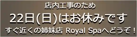 お休みについて